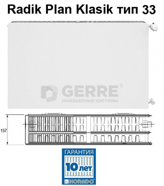Стальной панельный радиатор Korado Radik Plan Klasik 33-3160 RADIK PLAN KLASIK